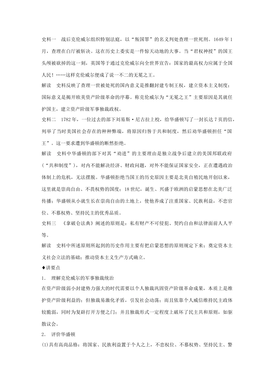 【步步高】2015届高考历史大一轮复习 第2讲 欧美资产阶级革命家与亚洲觉醒的先驱学案 新人教版选修4_第3页