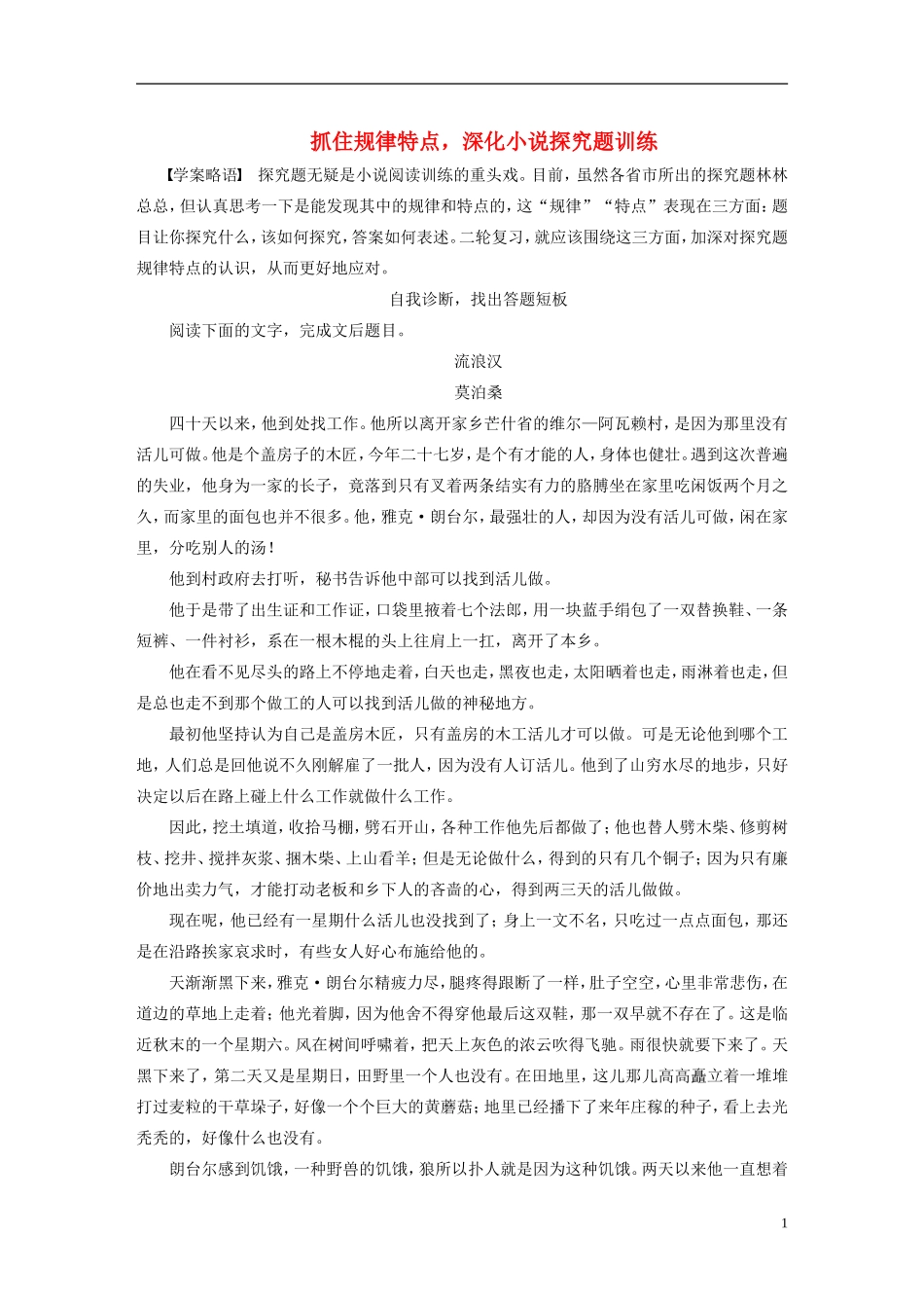 【步步高】（人教通用）2015年高考语文 二轮问题诊断与突破 第四章 小说阅读 抓住规律特点，深化小说探究题训练学案_第1页