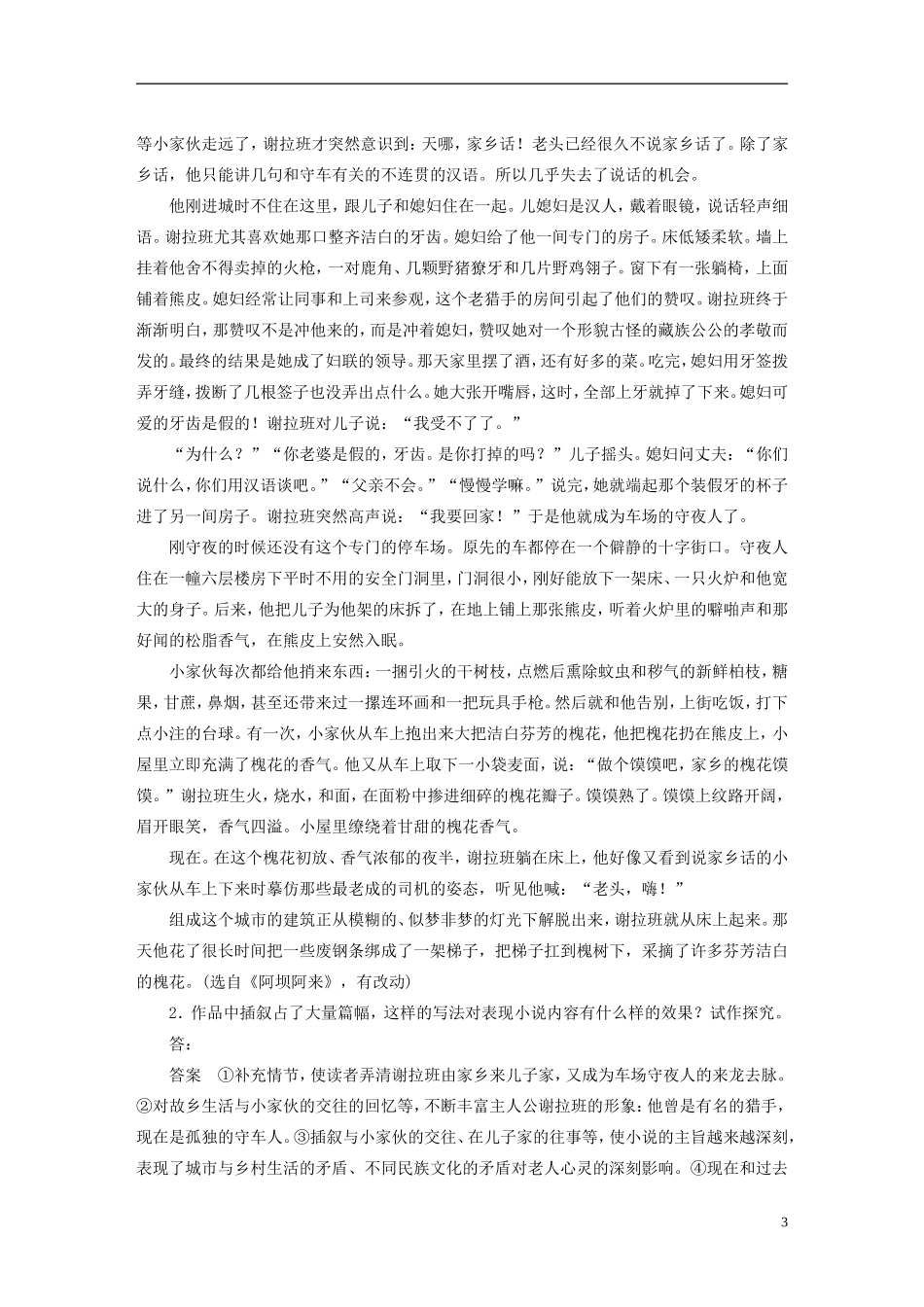 【步步高】（人教通用）2015年高考语文 二轮问题诊断与突破 第四章 小说阅读 抓住规律特点，深化小说探究题训练学案_第3页