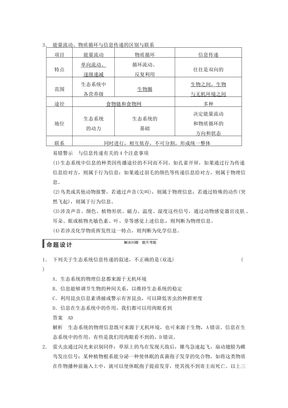 【步步高】2015届高考生物一轮总复习精品讲义 第34讲 生态系统的信息传递和稳定性 新人教版_第2页