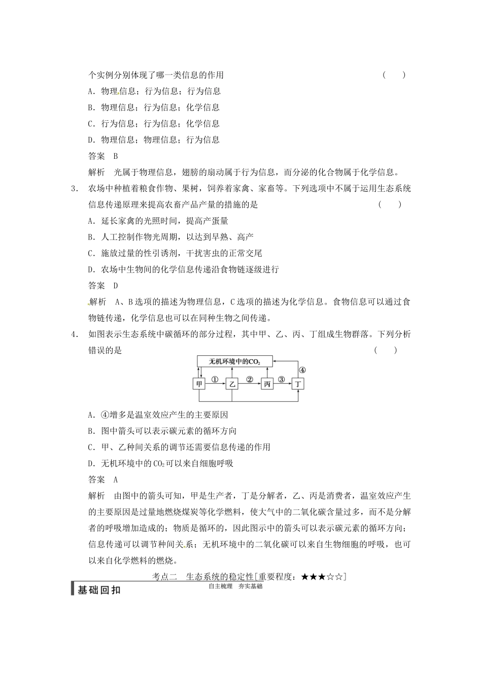 【步步高】2015届高考生物一轮总复习精品讲义 第34讲 生态系统的信息传递和稳定性 新人教版_第3页