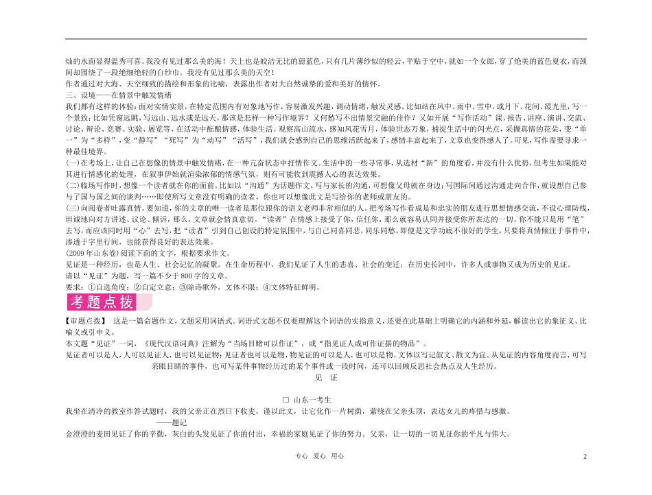【精品】2011高考语文总复习 考前写作好作文点拨 第七节 情感要真挚金学案_第2页