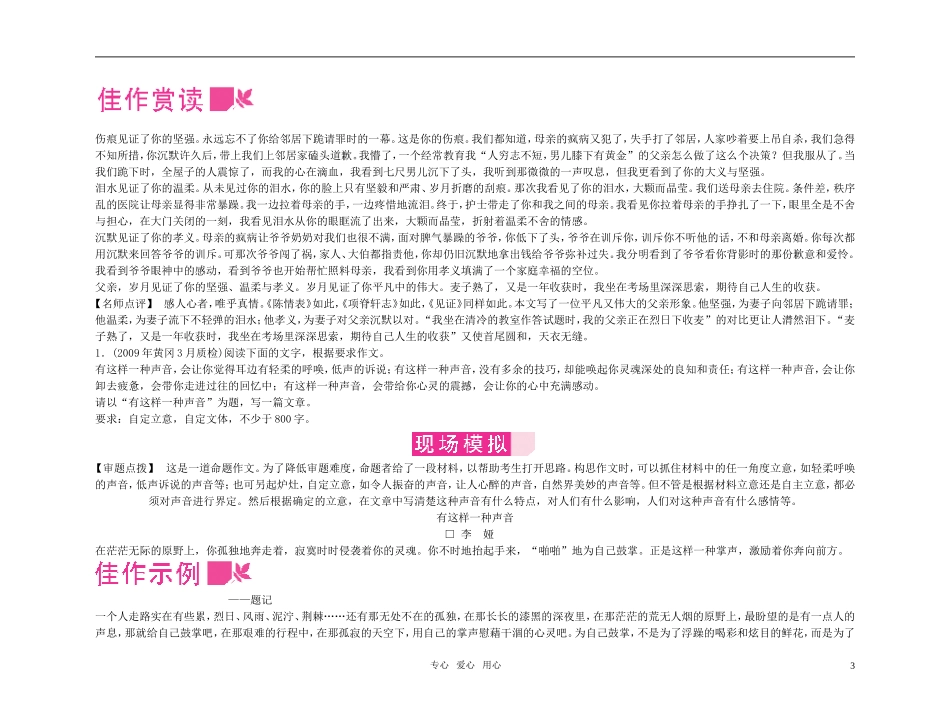 【精品】2011高考语文总复习 考前写作好作文点拨 第七节 情感要真挚金学案_第3页