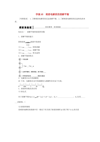 【步步高】（广西专用）2014届高考化学一轮复习 第十章 难溶电解质的溶解平衡学案