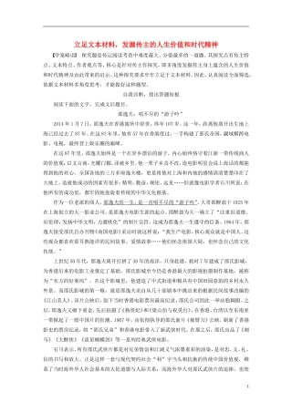 【步步高】（人教通用）2015年高考语文 二轮问题诊断与突破 第五章 实用类文本阅读（人物传记） 立足文本材料，发掘传主的人生价值和时代精神学案
