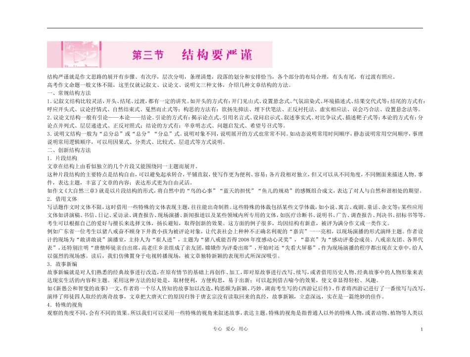 【精品】2011高考语文总复习 考前写作好作文点拨 第三节 结构要严谨金学案_第1页