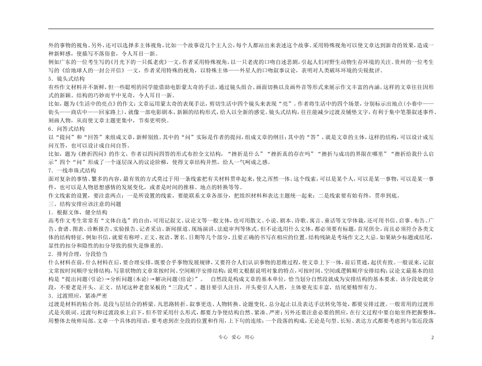 【精品】2011高考语文总复习 考前写作好作文点拨 第三节 结构要严谨金学案_第2页