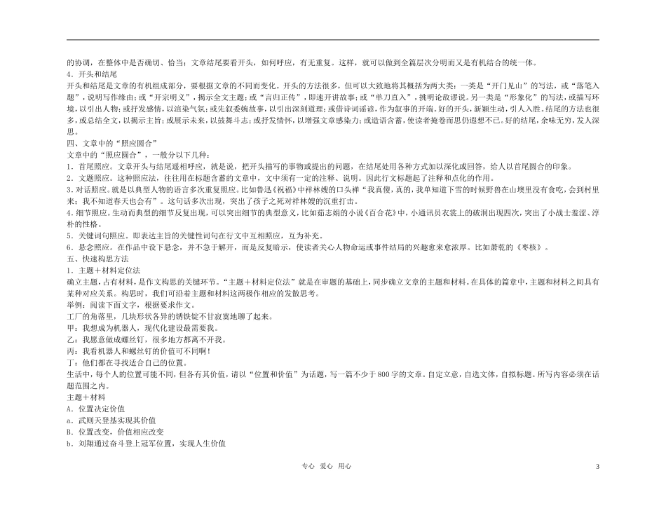 【精品】2011高考语文总复习 考前写作好作文点拨 第三节 结构要严谨金学案_第3页
