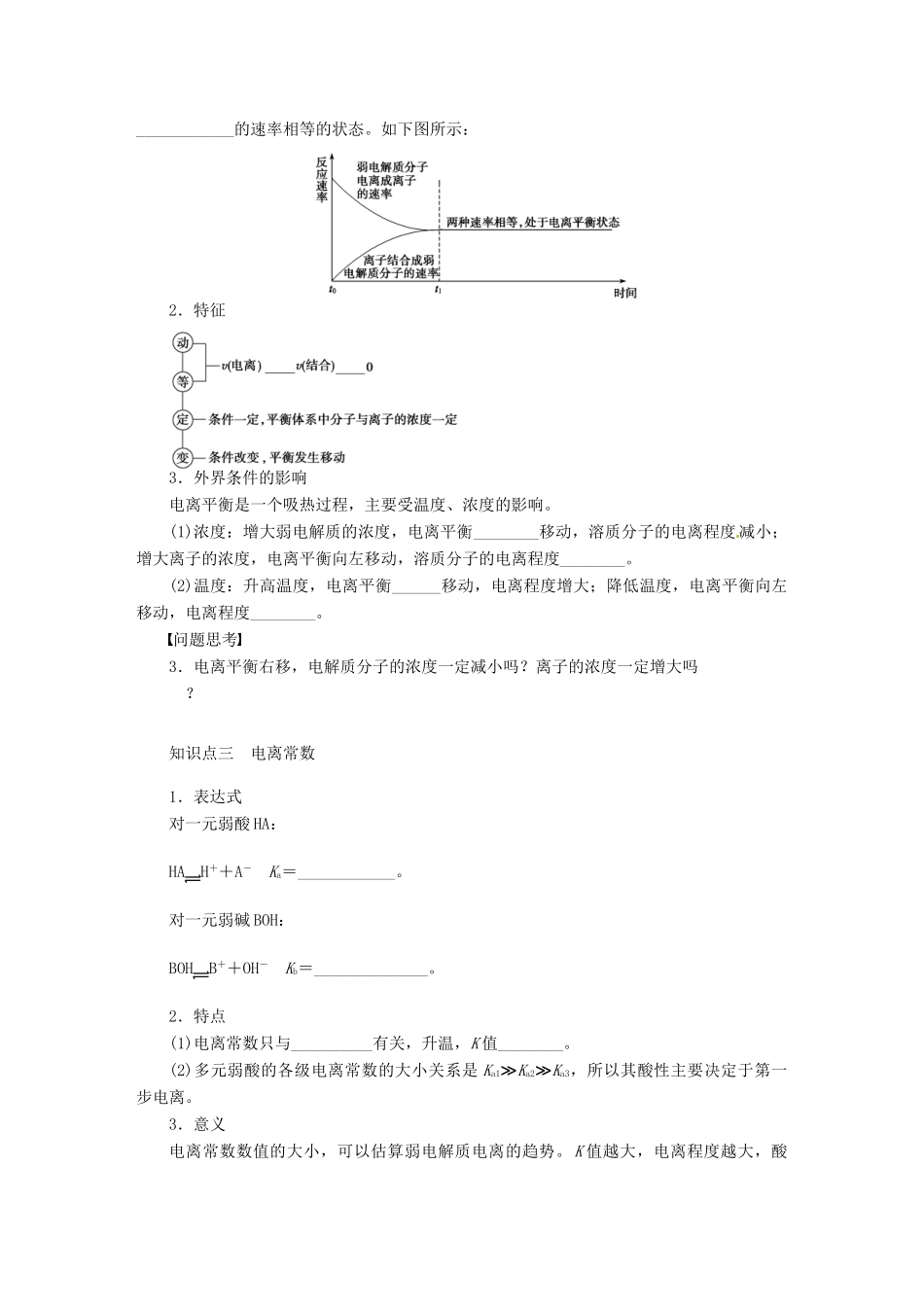 【步步高】（广西专用）2014届高考化学一轮复习 第十章 弱电解质的电离平衡学案_第2页