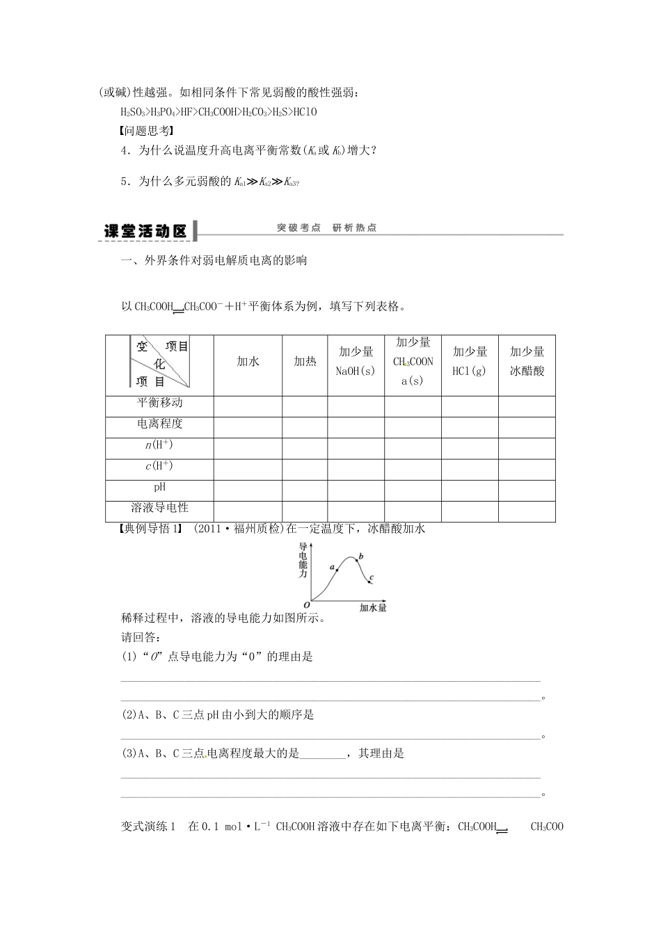 【步步高】（广西专用）2014届高考化学一轮复习 第十章 弱电解质的电离平衡学案_第3页