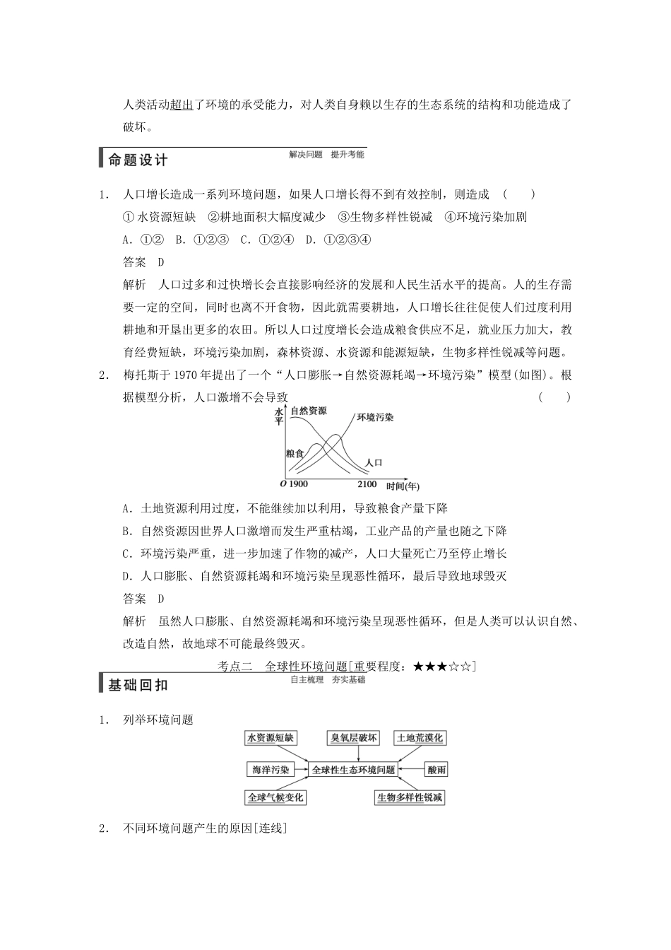 【步步高】2015届高考生物一轮总复习精品讲义 第35讲 生态环境的保护 新人教版_第2页