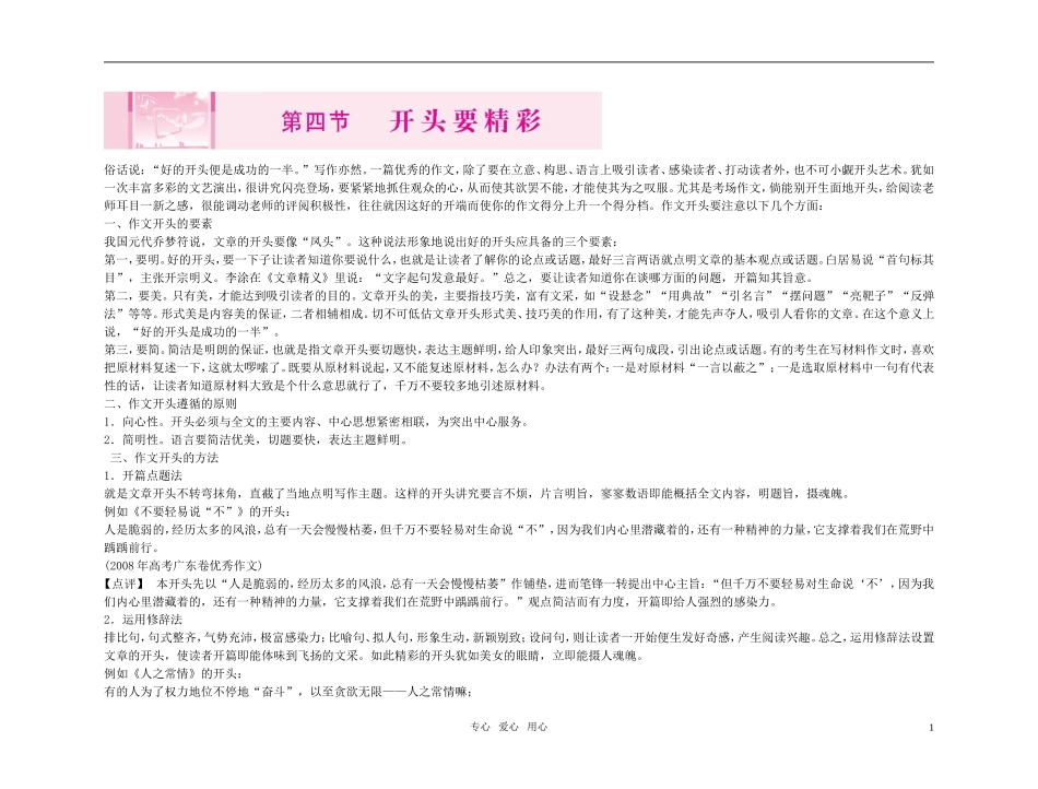 【精品】2011高考语文总复习 考前写作好作文点拨 第四节 开头要精彩金学案_第1页