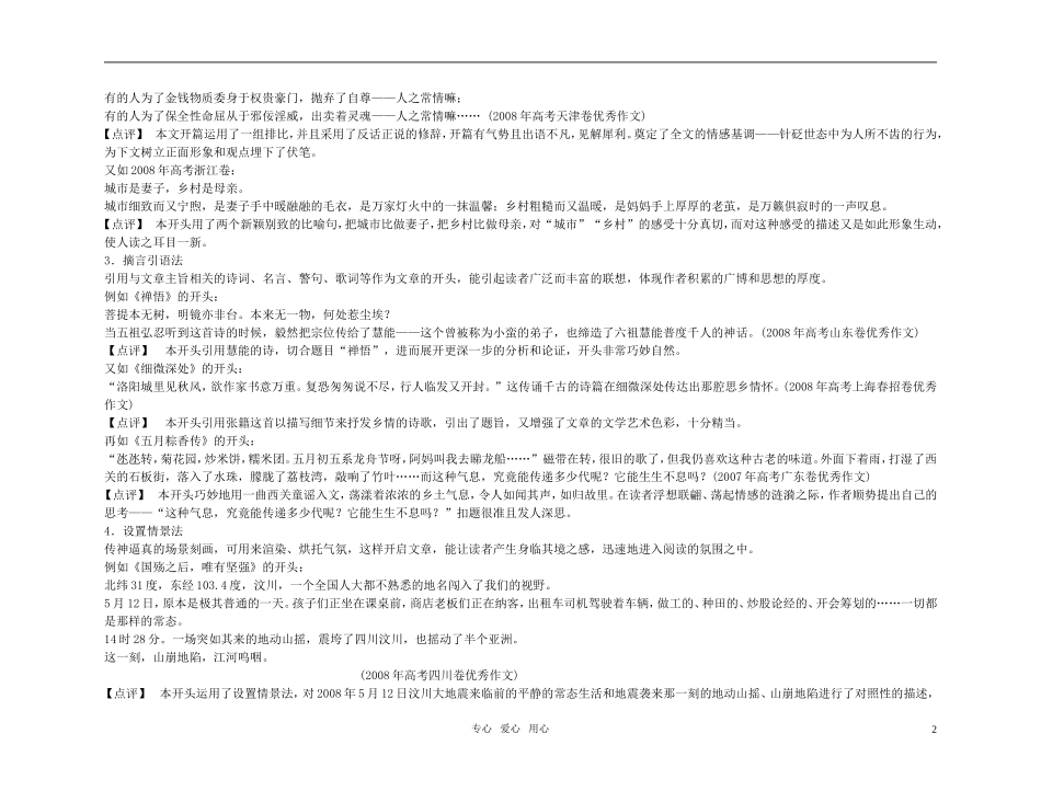 【精品】2011高考语文总复习 考前写作好作文点拨 第四节 开头要精彩金学案_第2页