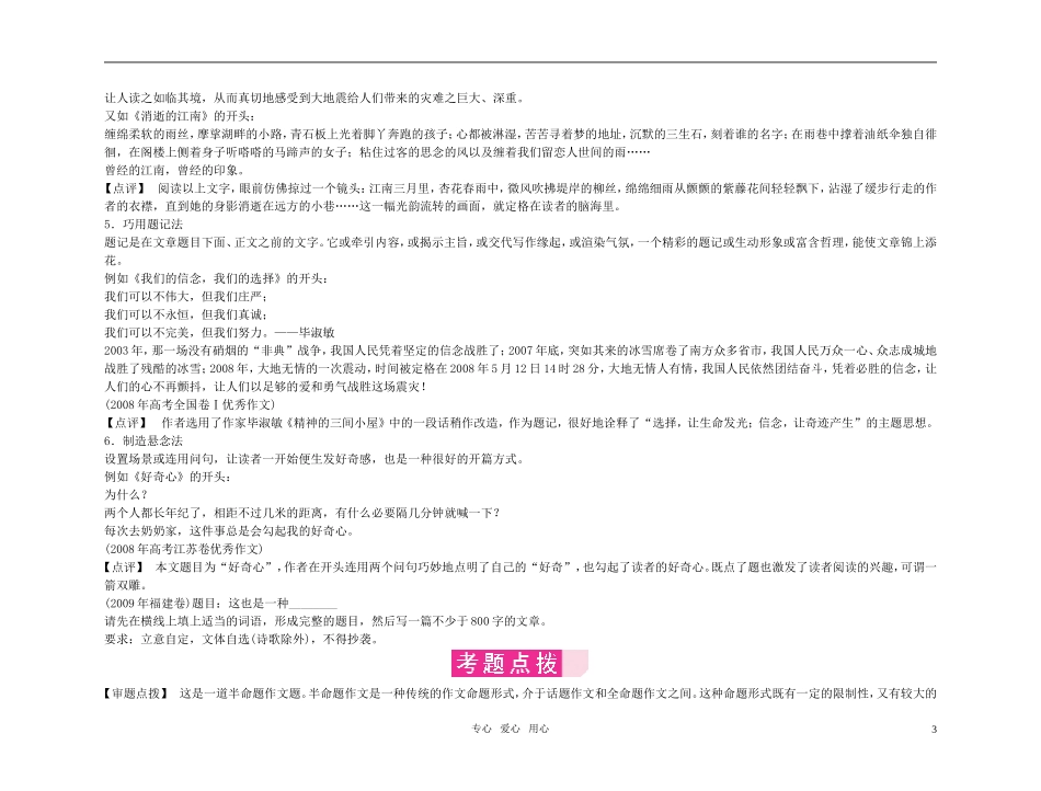 【精品】2011高考语文总复习 考前写作好作文点拨 第四节 开头要精彩金学案_第3页