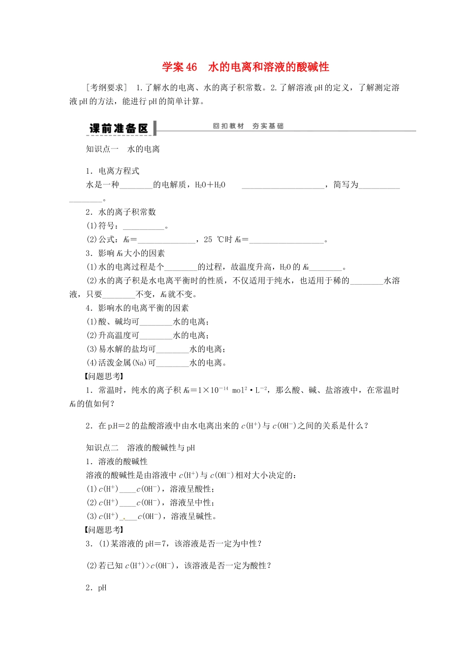 【步步高】（广西专用）2014届高考化学一轮复习 第十章 水的电离和溶液的酸碱性学案_第1页