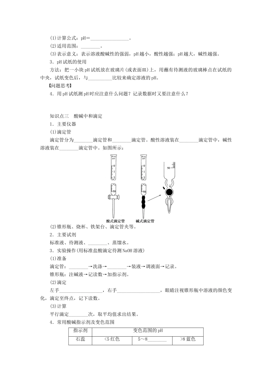 【步步高】（广西专用）2014届高考化学一轮复习 第十章 水的电离和溶液的酸碱性学案_第2页