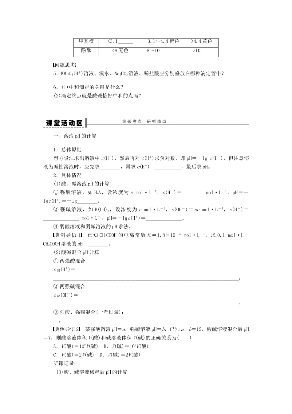 【步步高】（广西专用）2014届高考化学一轮复习 第十章 水的电离和溶液的酸碱性学案_第3页