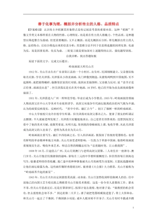 【步步高】（人教通用）2015年高考语文 二轮问题诊断与突破 第五章 实用类文本阅读（人物传记） 善于化事为理，概括并分析传主的人格、品质特点学案