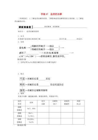 【步步高】（广西专用）2014届高考化学一轮复习 第十章 盐类的水解学案