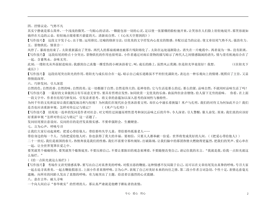 【精品】2011高考语文总复习 考前写作好作文点拨 第五节 结尾要有力金学案_第2页