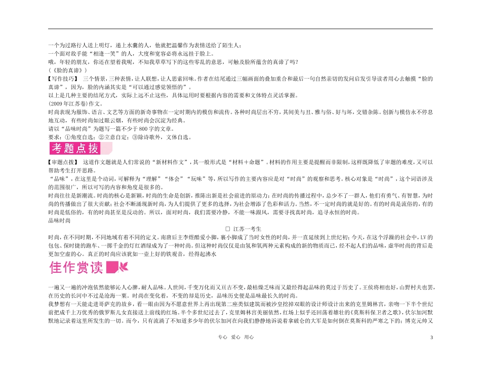 【精品】2011高考语文总复习 考前写作好作文点拨 第五节 结尾要有力金学案_第3页