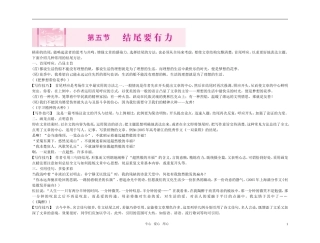 【精品】2011高考语文总复习 考前写作好作文点拨 第五节 结尾要有力金学案