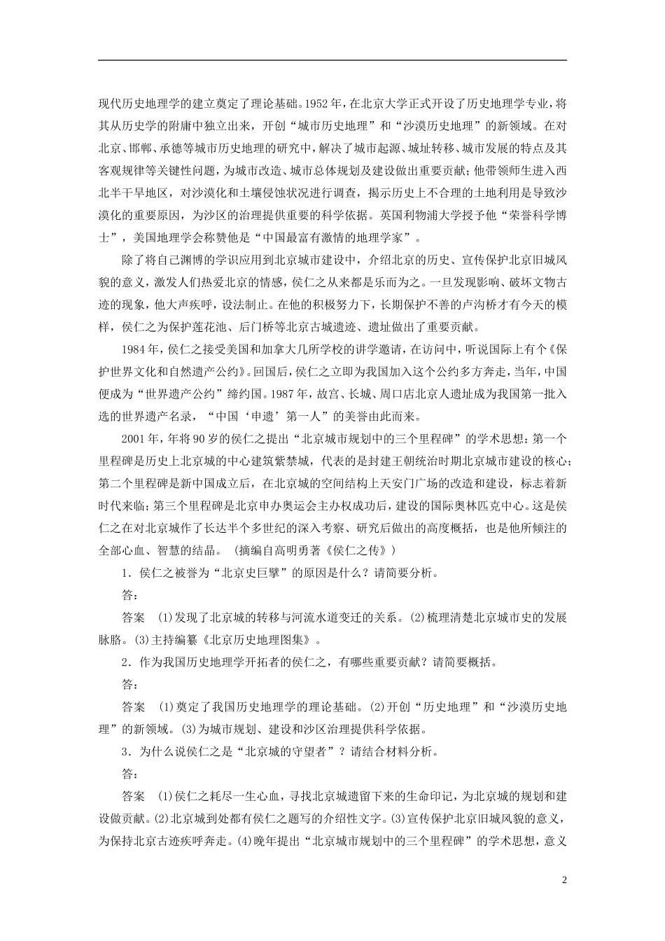 【步步高】（人教通用）2015年高考语文 二轮问题诊断与突破 第五章 实用类文本阅读（人物传记） 准确、全面筛选、整合能表现传主事迹、品质的信息学案_第2页