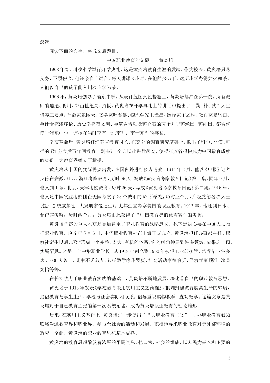 【步步高】（人教通用）2015年高考语文 二轮问题诊断与突破 第五章 实用类文本阅读（人物传记） 准确、全面筛选、整合能表现传主事迹、品质的信息学案_第3页