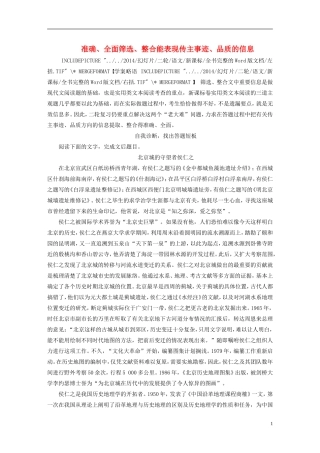 【步步高】（人教通用）2015年高考语文 二轮问题诊断与突破 第五章 实用类文本阅读（人物传记） 准确、全面筛选、整合能表现传主事迹、品质的信息学案