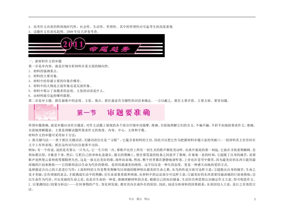 【精品】2011高考语文总复习 考前写作好作文点拨 第一节 审题要准确金学案_第2页
