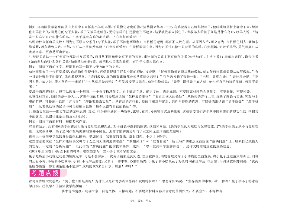 【精品】2011高考语文总复习 考前写作好作文点拨 第一节 审题要准确金学案_第3页