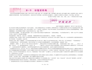 【精品】2011高考语文总复习 考前写作好作文点拨 第一节 审题要准确金学案