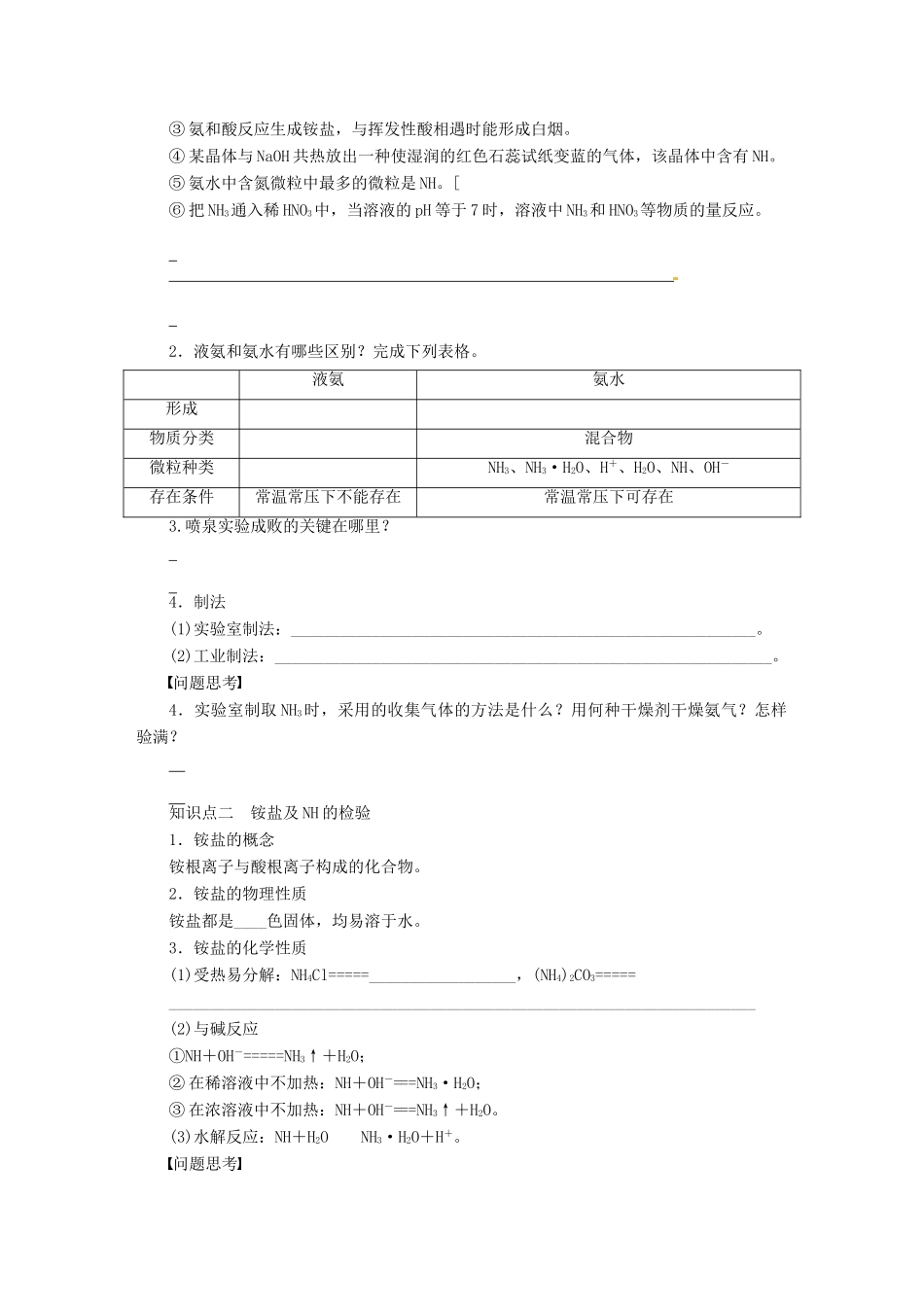 【步步高】（广西专用）2014届高考化学一轮复习 第四章 氨和铵盐学案_第2页