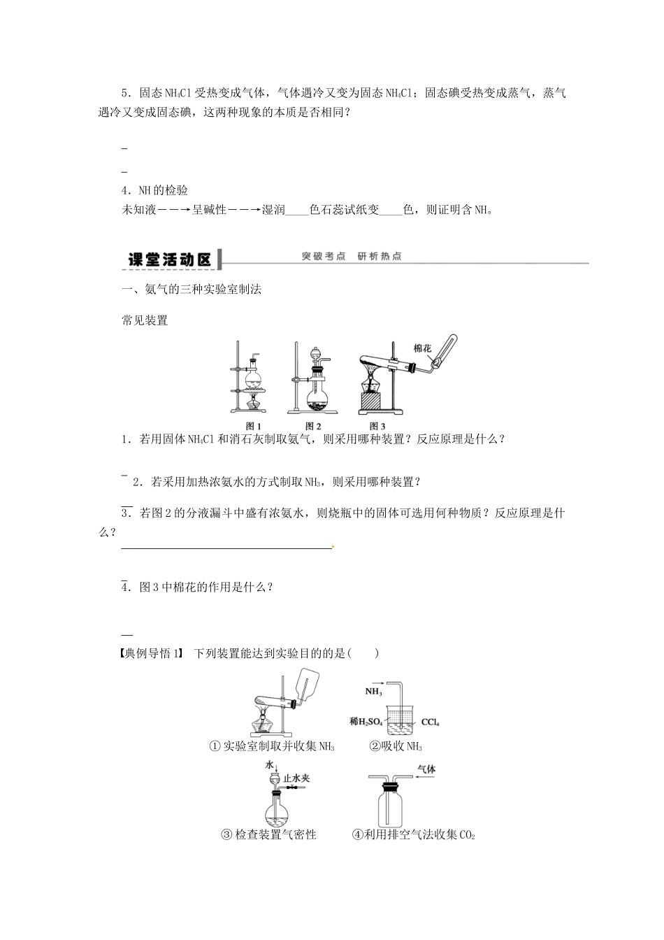 【步步高】（广西专用）2014届高考化学一轮复习 第四章 氨和铵盐学案_第3页