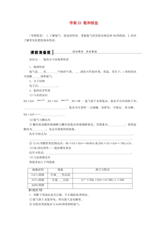 【步步高】（广西专用）2014届高考化学一轮复习 第四章 氨和铵盐学案