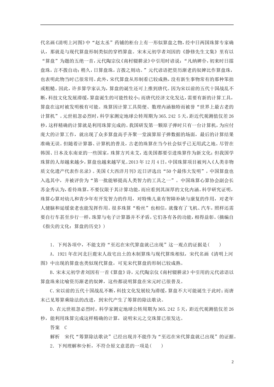 【步步高】（人教通用）2015年高考语文 二轮问题诊断与突破 第一章 论述类文本阅读 三重比对，突破辨析选项正误的瓶颈学案_第2页