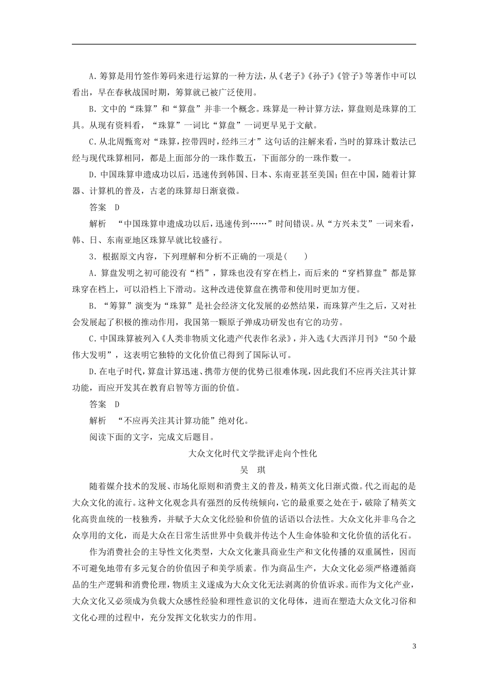 【步步高】（人教通用）2015年高考语文 二轮问题诊断与突破 第一章 论述类文本阅读 三重比对，突破辨析选项正误的瓶颈学案_第3页