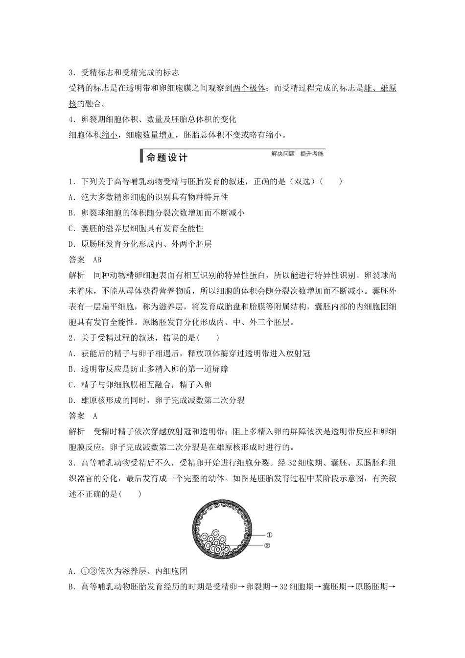 【步步高】2015届高考生物一轮总复习精品讲义 第38讲 胚胎工程与生物技术的安全性和伦理问题 新人教版_第2页