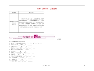 【精品】2011高考语文总复习 特级教师指导复习文言文 人物列传学案 必修4