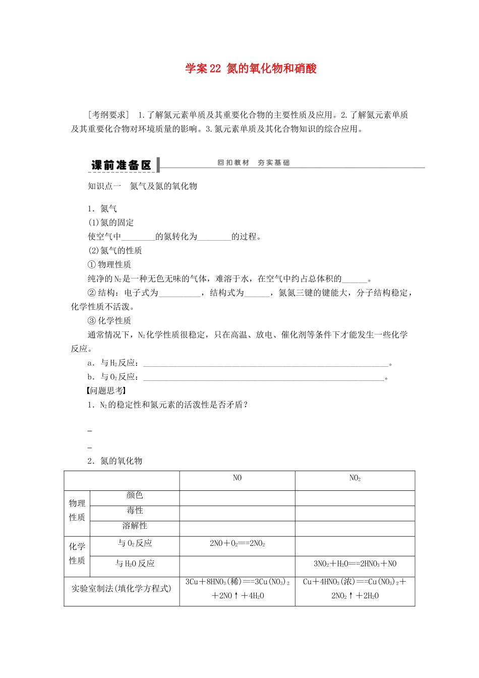 【步步高】（广西专用）2014届高考化学一轮复习 第四章 氮的氧化物和硝酸学案_第1页