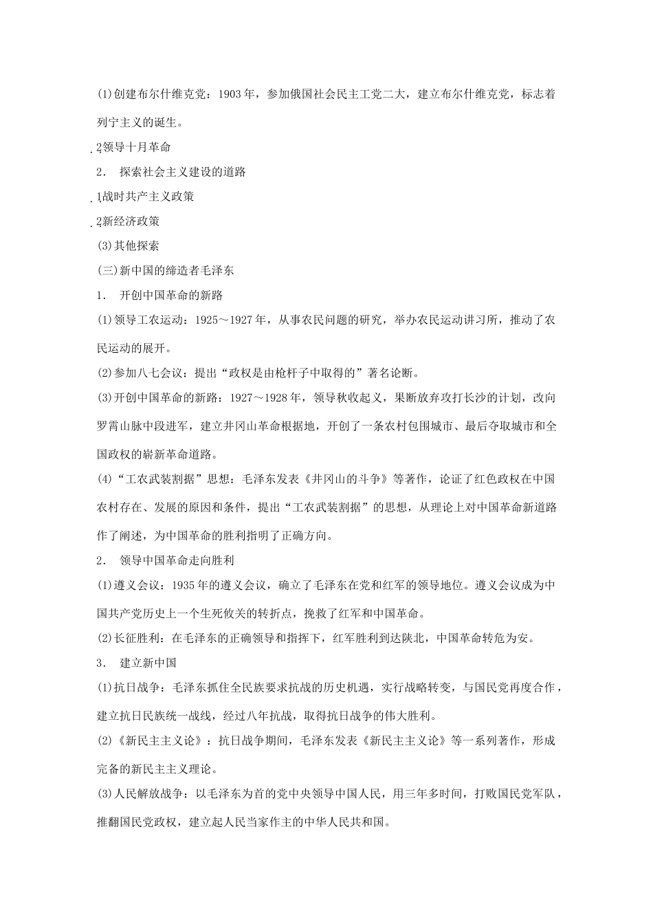 【步步高】2015届高考历史大一轮复习 第3讲 无产阶级革命家与中外科学家学案 新人教版选修4_第2页