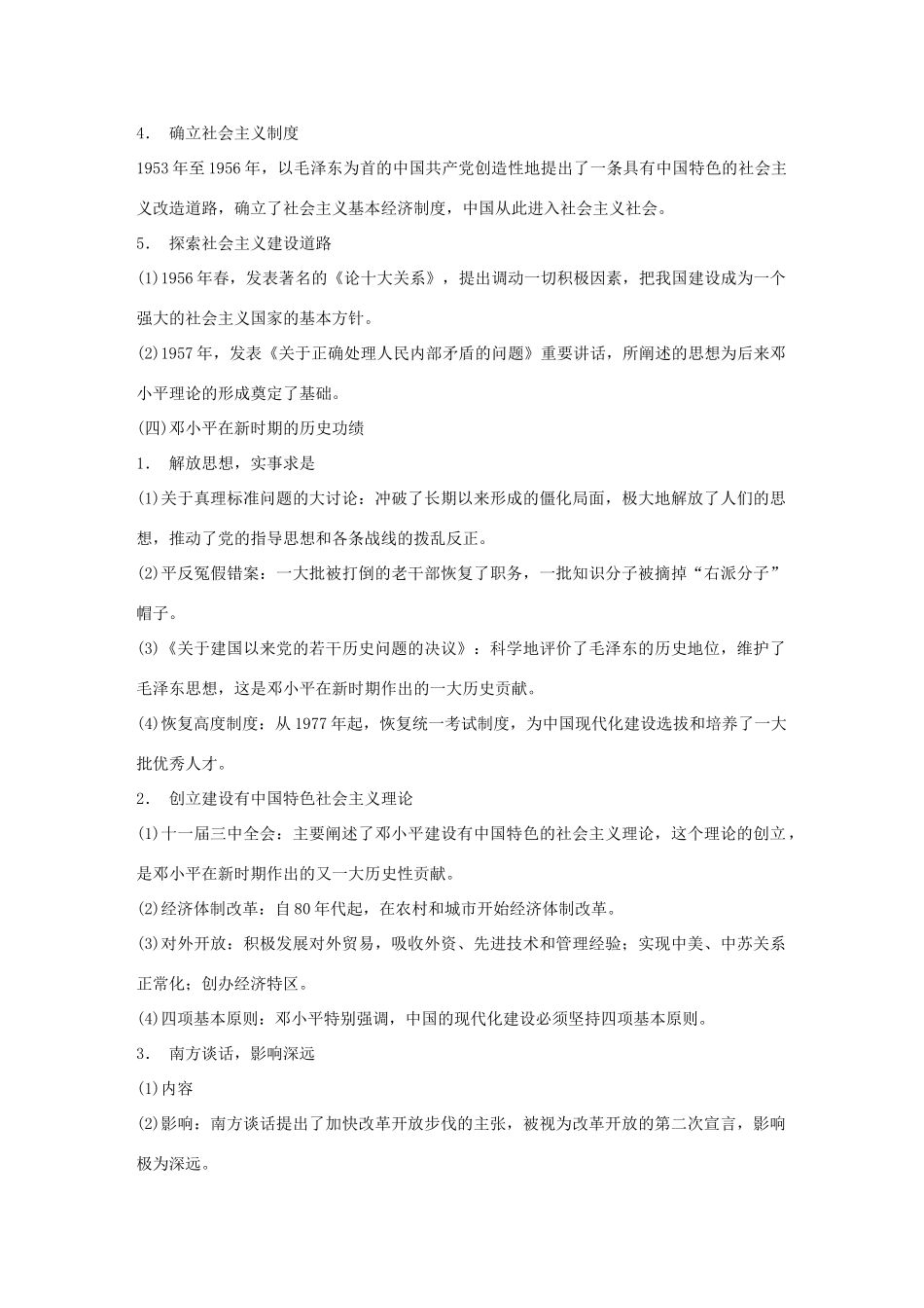 【步步高】2015届高考历史大一轮复习 第3讲 无产阶级革命家与中外科学家学案 新人教版选修4_第3页