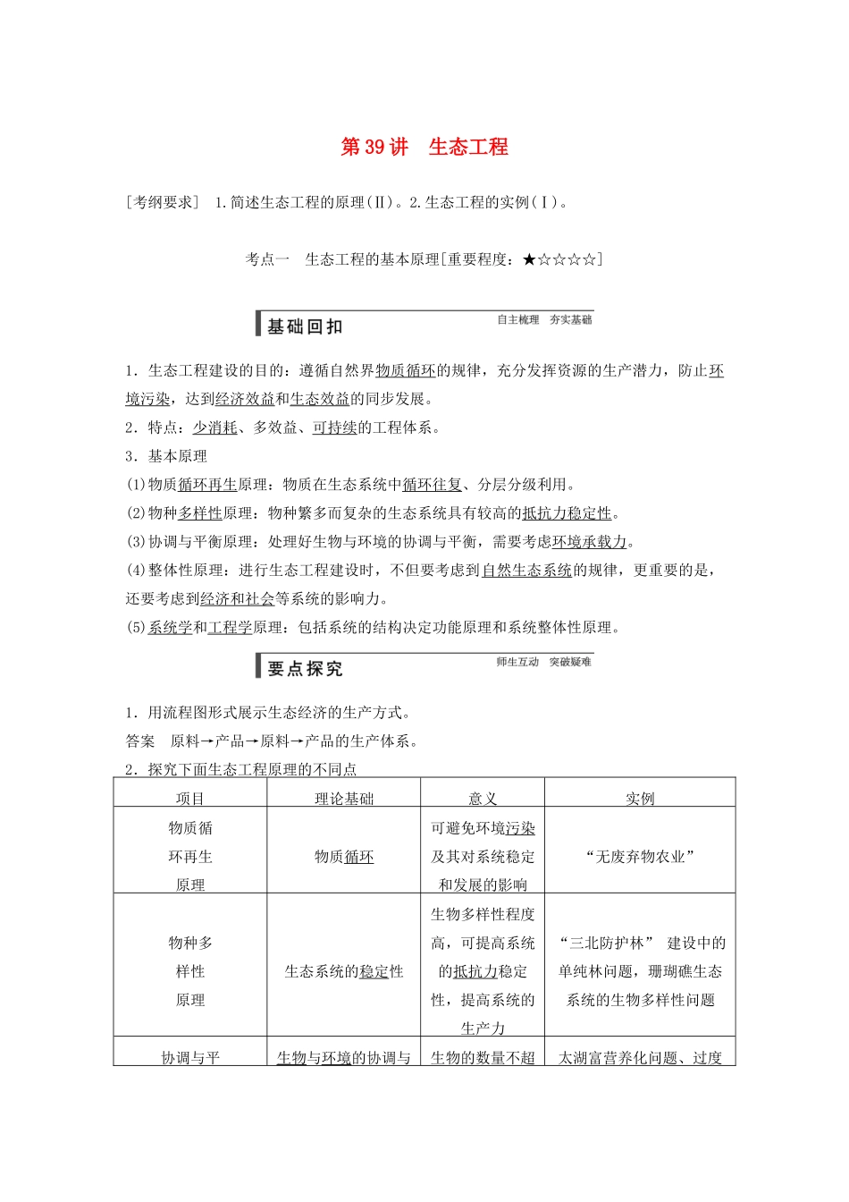 【步步高】2015届高考生物一轮总复习精品讲义 第39讲 生态工程 新人教版_第1页