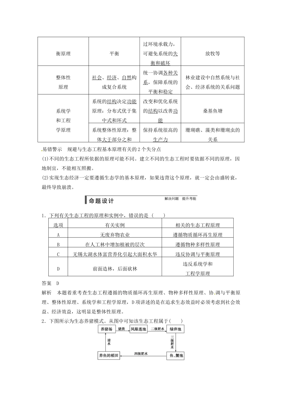 【步步高】2015届高考生物一轮总复习精品讲义 第39讲 生态工程 新人教版_第2页