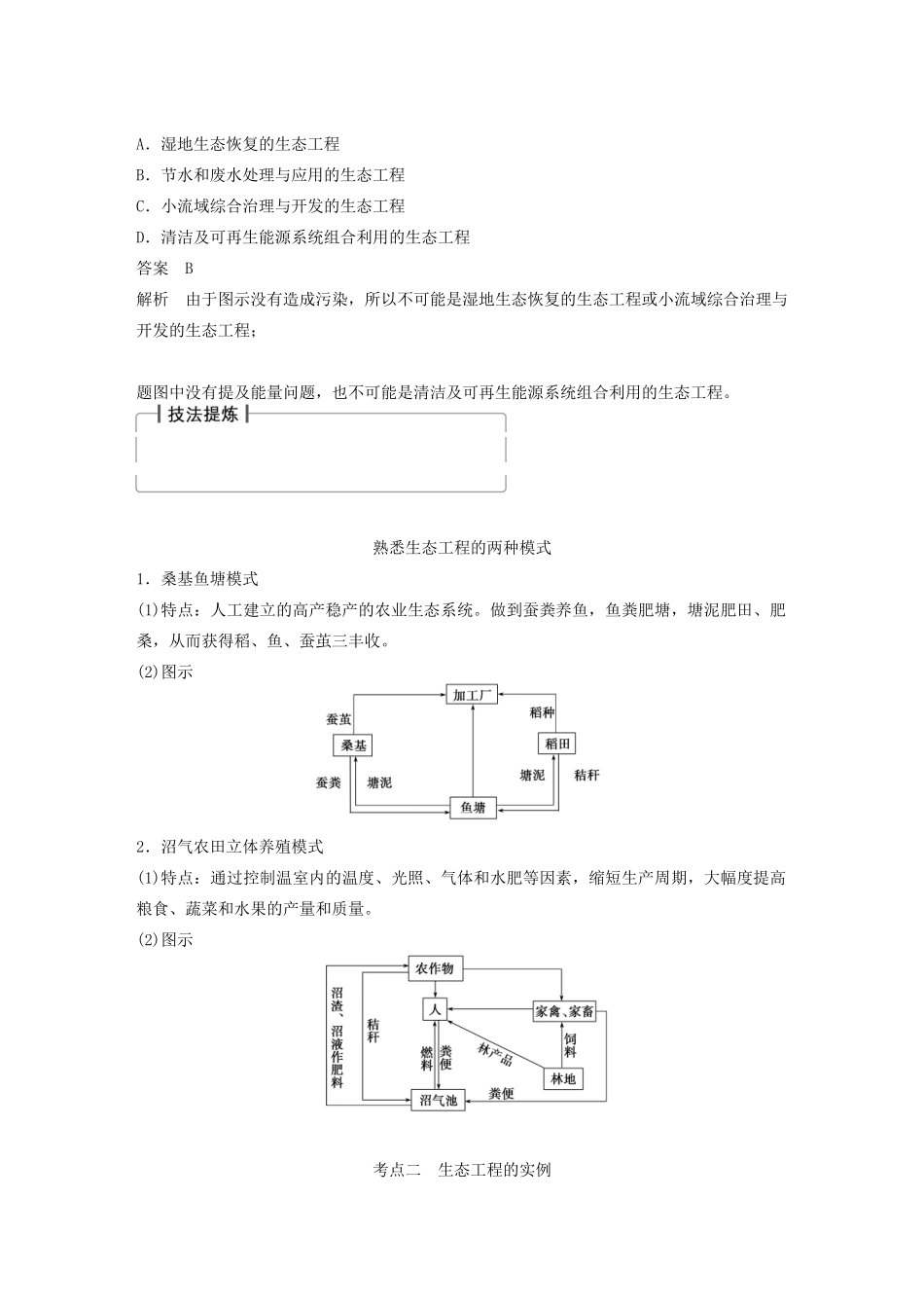 【步步高】2015届高考生物一轮总复习精品讲义 第39讲 生态工程 新人教版_第3页