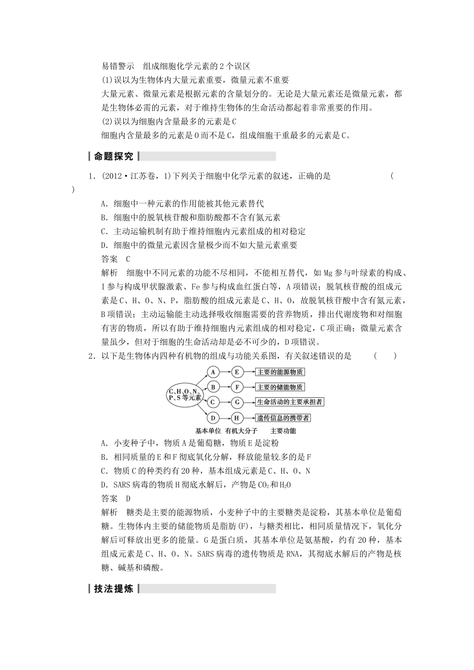 【步步高】2014届高考生物一轮（回扣基础+核心突破+命题探究）1.2细胞中的元素和化合物 细胞中的无机物教学案 新人教版_第3页