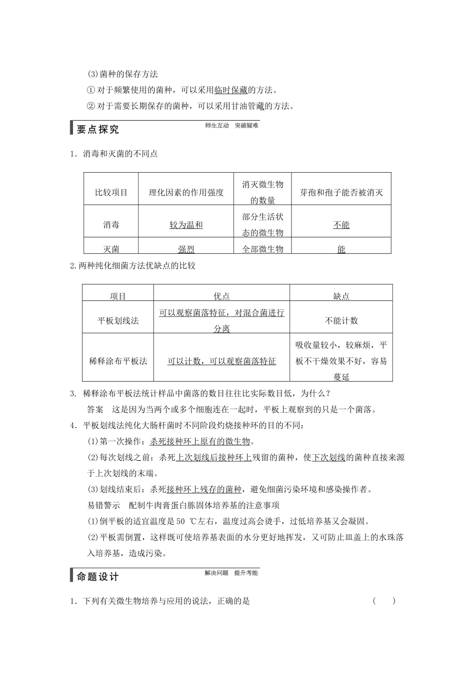 【步步高】2015届高考生物一轮总复习精品讲义 第40讲 微生物的利用 新人教版_第2页