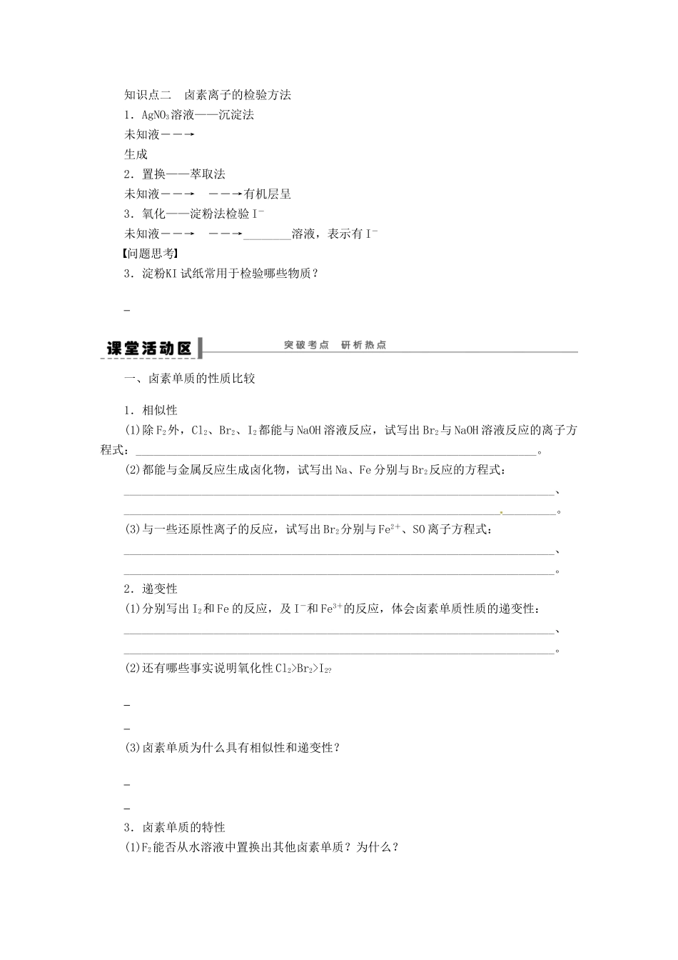 【步步高】（广西专用）2014届高考化学一轮复习 第四章 富集在海水中的元素(二) 卤素学案_第2页