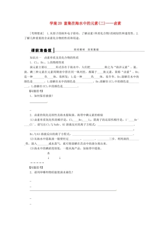 【步步高】（广西专用）2014届高考化学一轮复习 第四章 富集在海水中的元素(二) 卤素学案