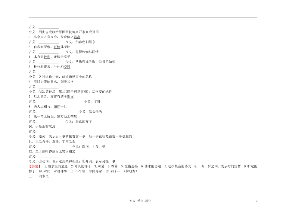 【精品】2011高考语文总复习 文言基础梳理与巩固 古诗文 必修2金学案_第2页